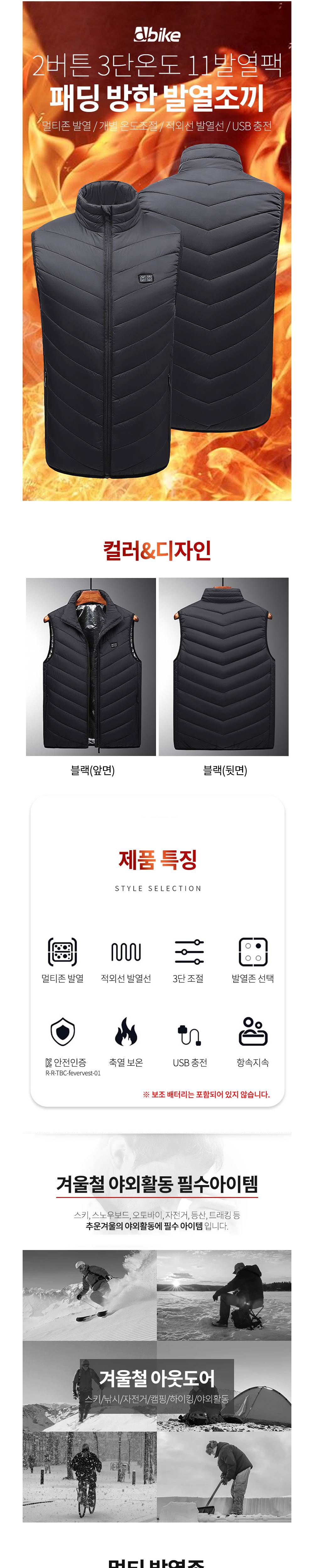 디바이크 3단 발열조끼(11발열팩) M