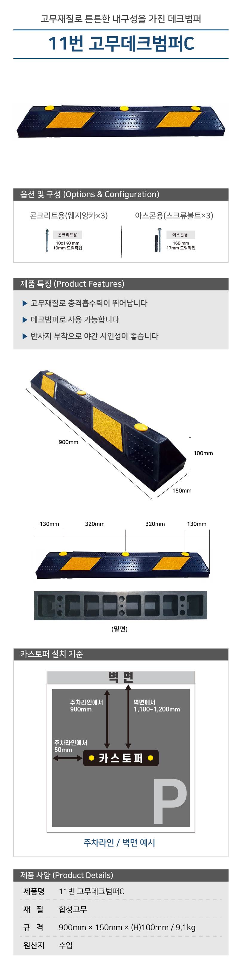 11번 고무데크범퍼C 볼트없음