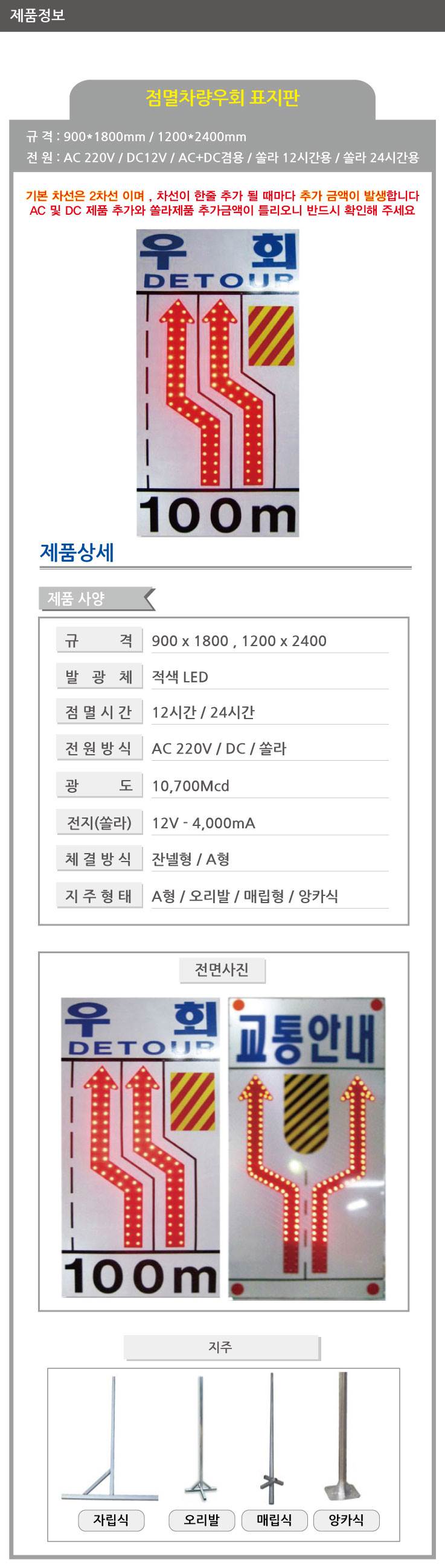 LED 점멸우회싸인보드 1200*2400 DC 12V 주문제작