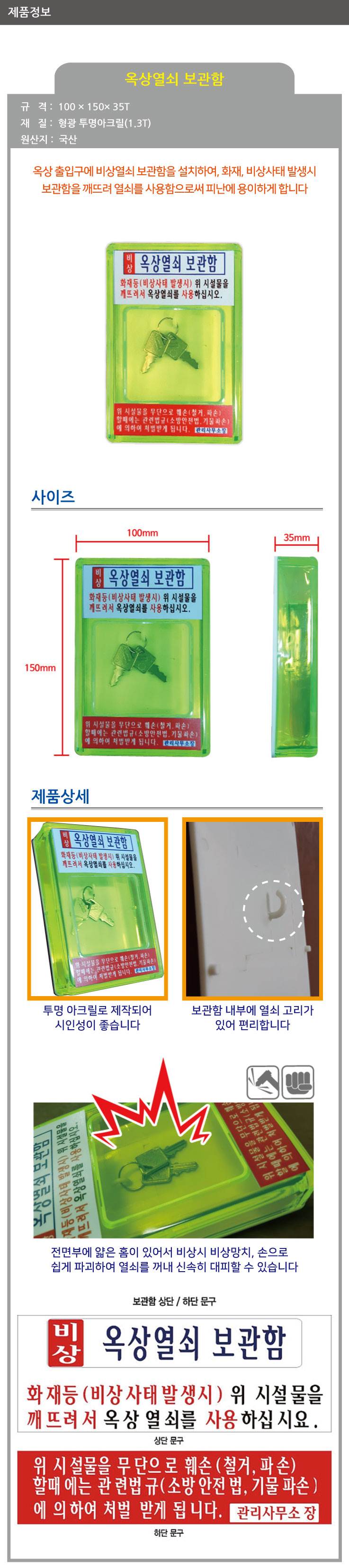 옥상열쇠보관함 100*150*35T