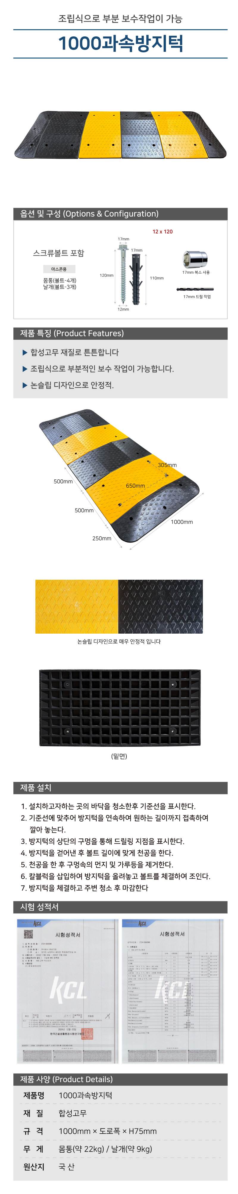 1000과속방지턱 날개2개(1조) 국산공용