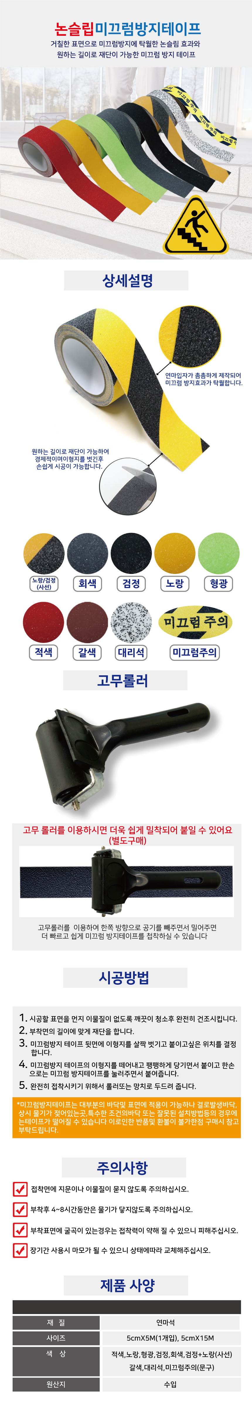 WS 논슬립 미끄럼방지테이프 15M×5cm 적색