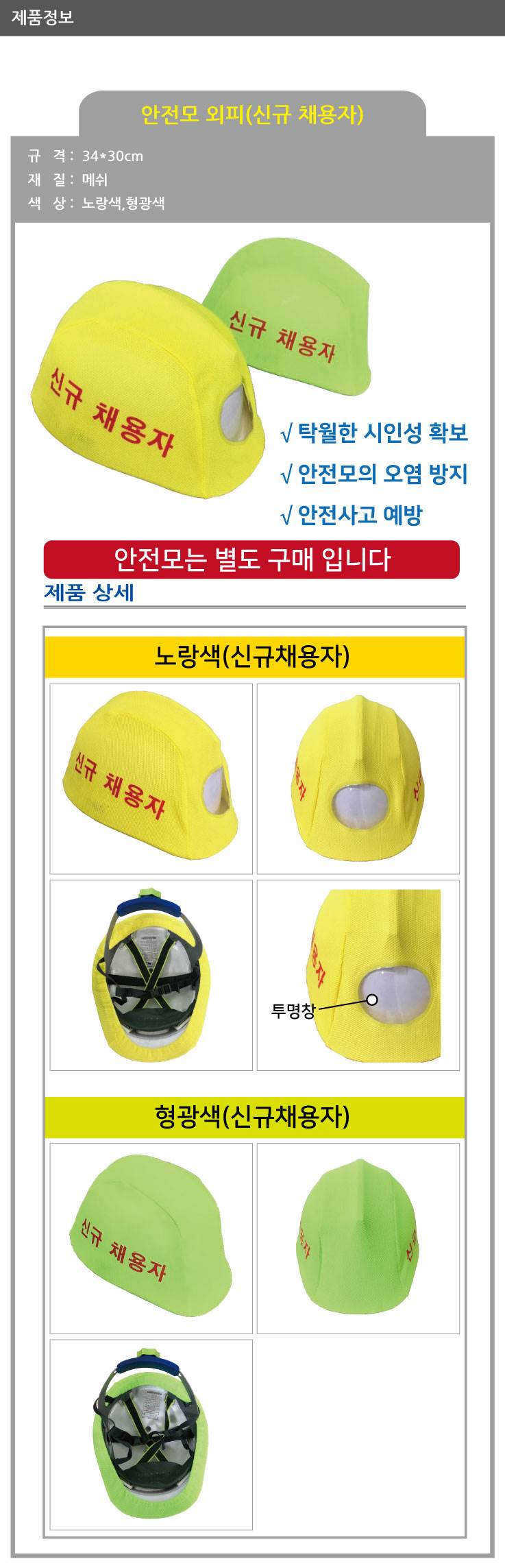 안전모외피 (신규채용자) (노랑색)