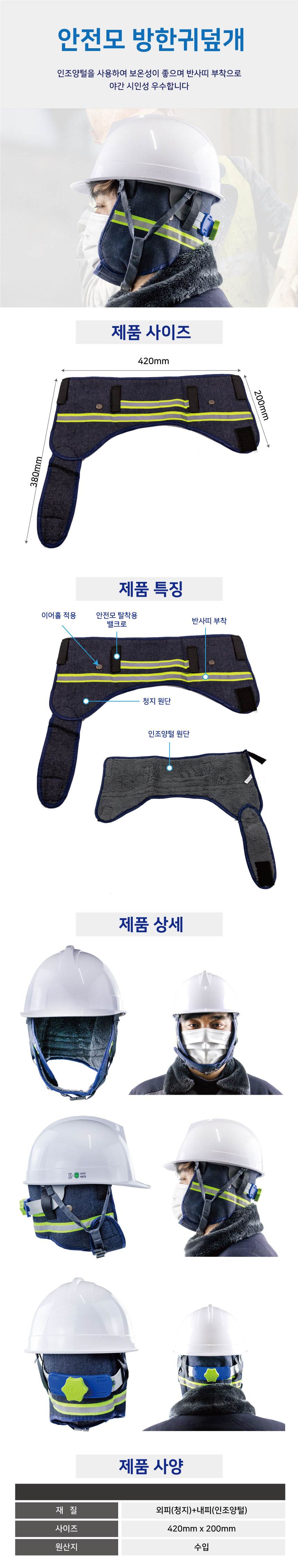 안전모 방한귀덮개 청지+인조양털