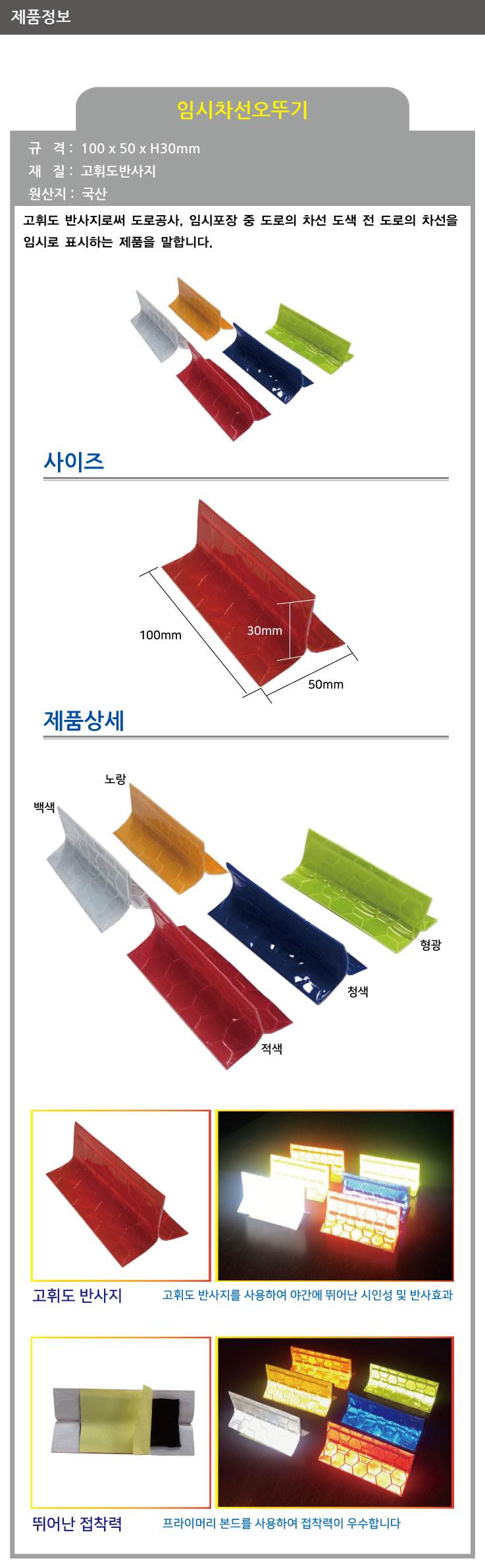 임시차선오뚜기 적색 (50개입)