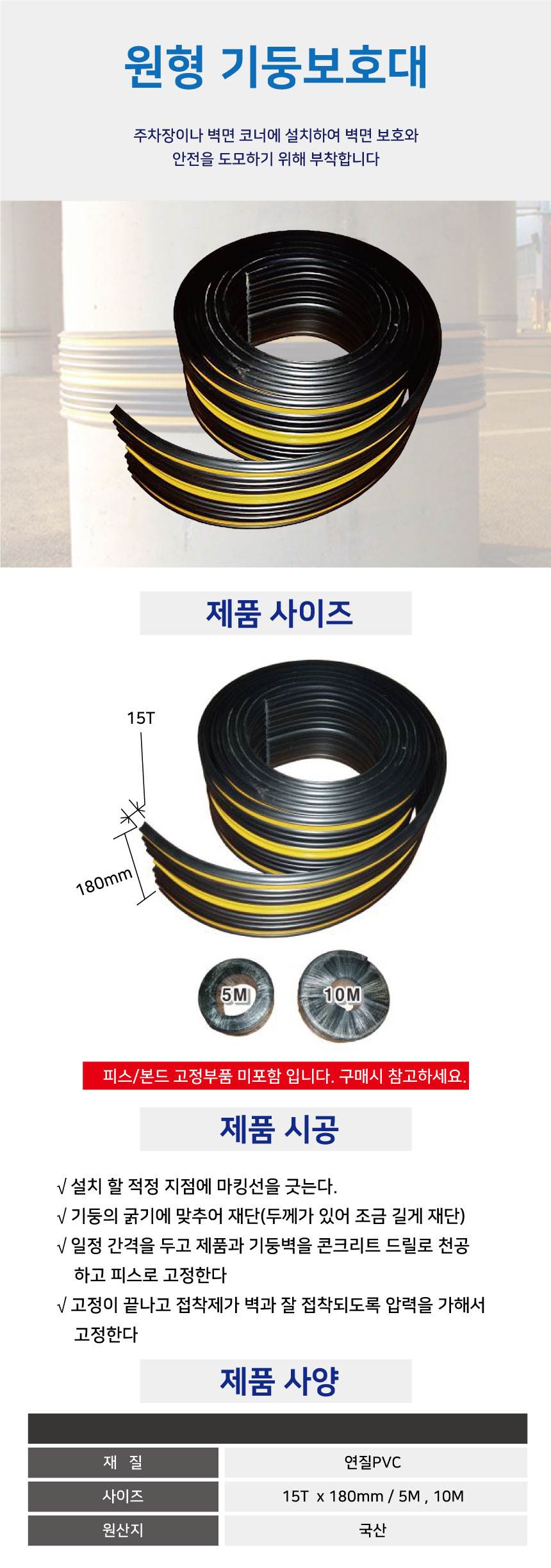 원형기둥보호대 5M