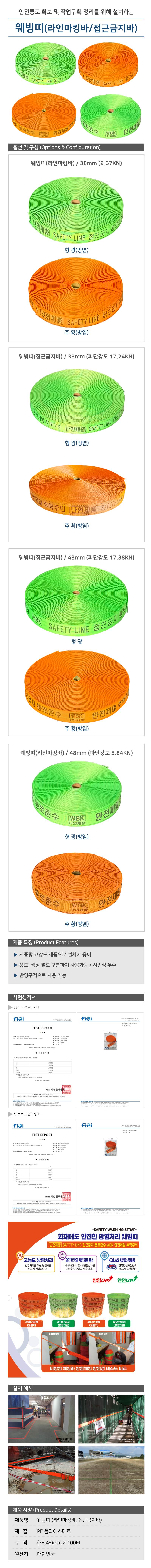 웨빙띠(라인마킹바) 48mm 주황 / 방염