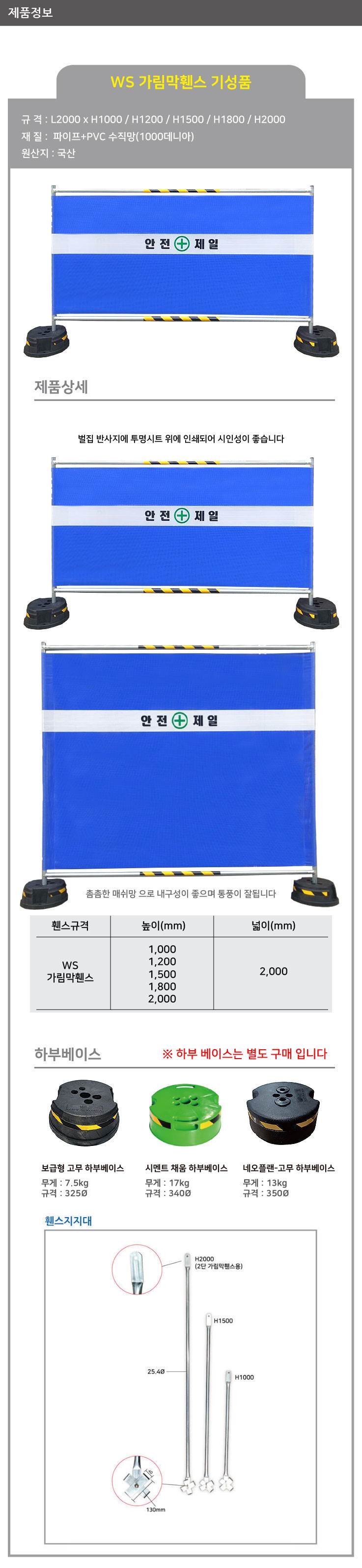 WS 가림막휀스 / L2000×H1200×31.8Φ 주문인쇄 주문제작