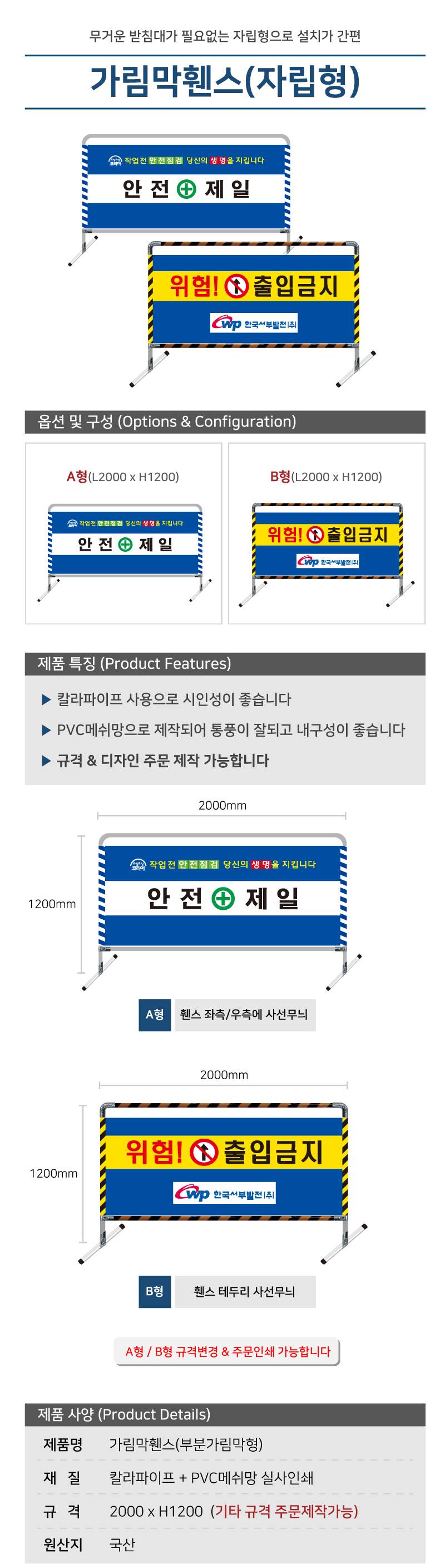 가림막휀스(자립형) 실내용 A형 / L2000*H1200