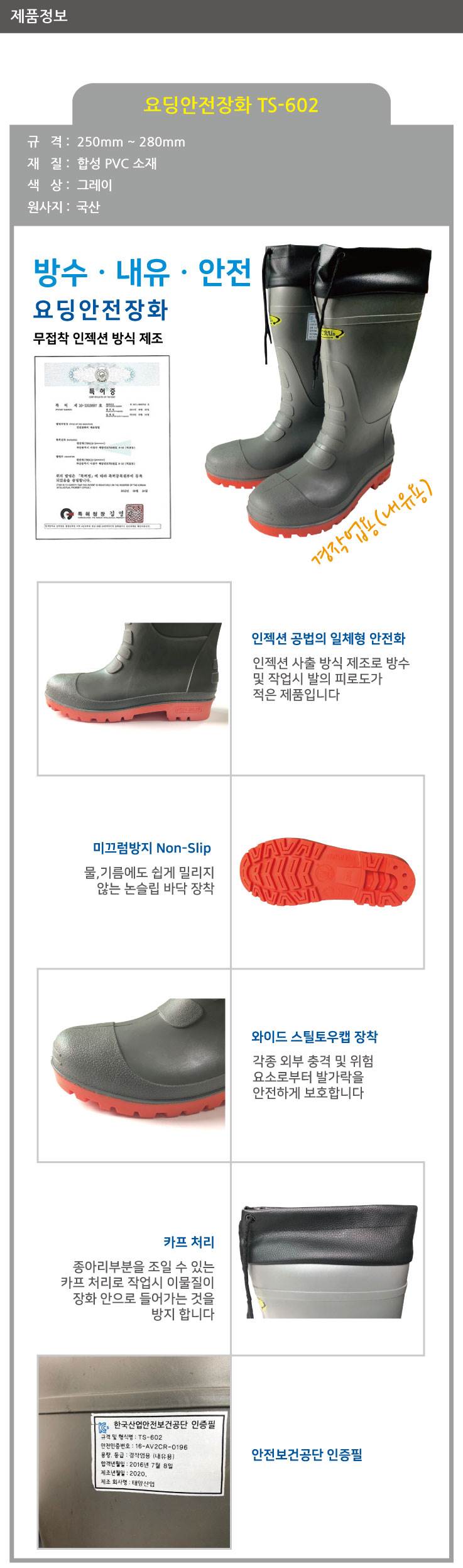 요딩안전장화 TS-602 255mm