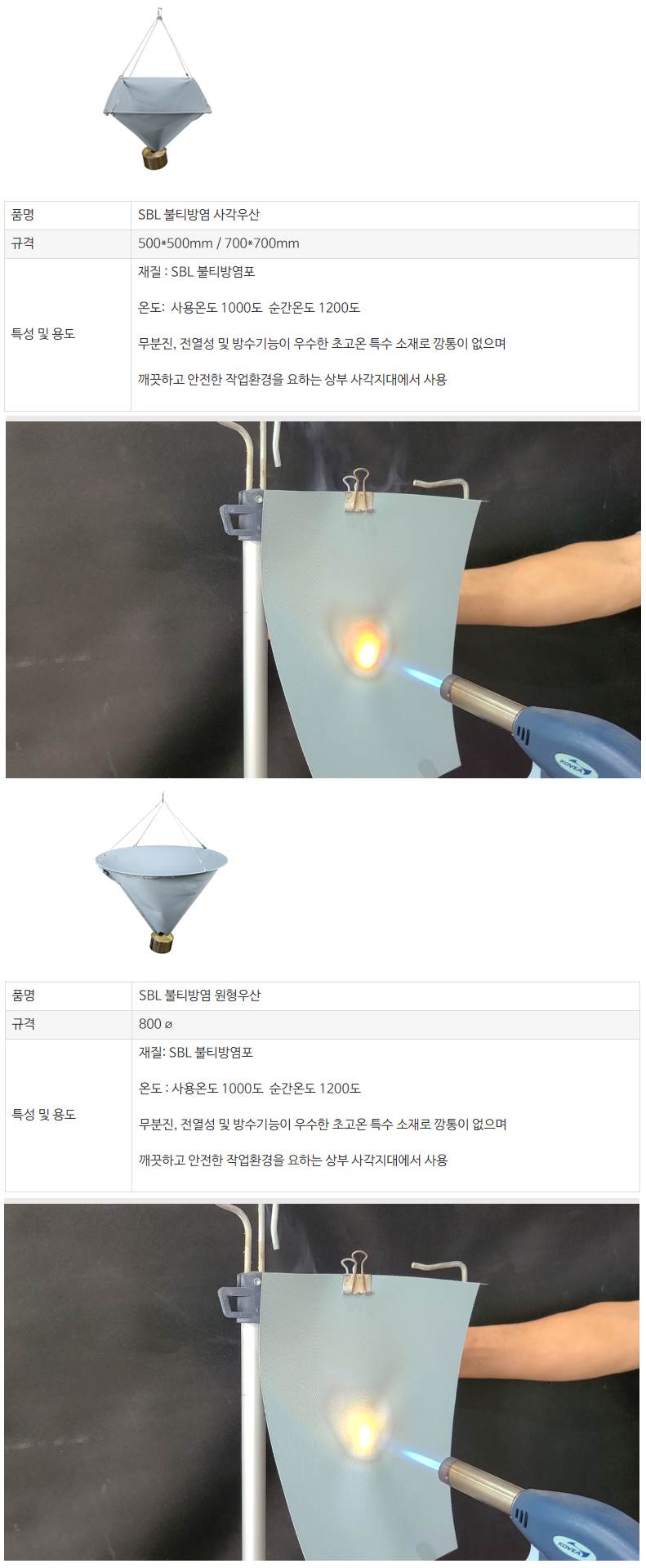 용접우산 SBL 사각 / 700*700