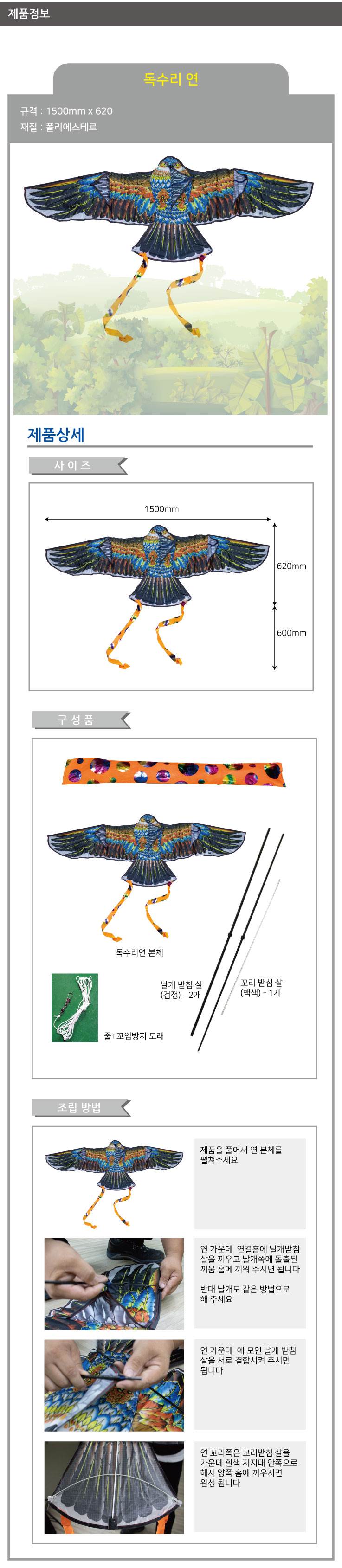 독수리연 (낱개)