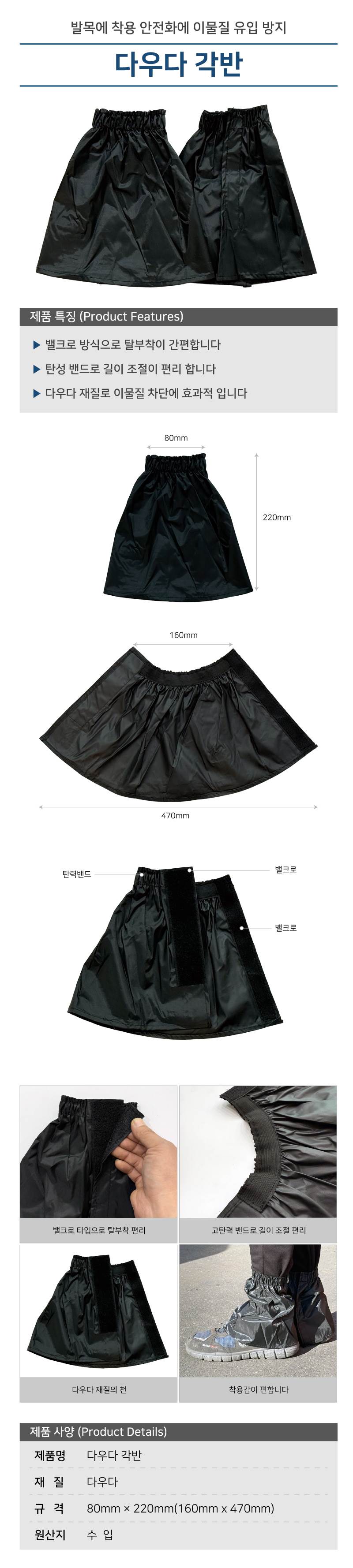 다우다 각반 10족(봉)