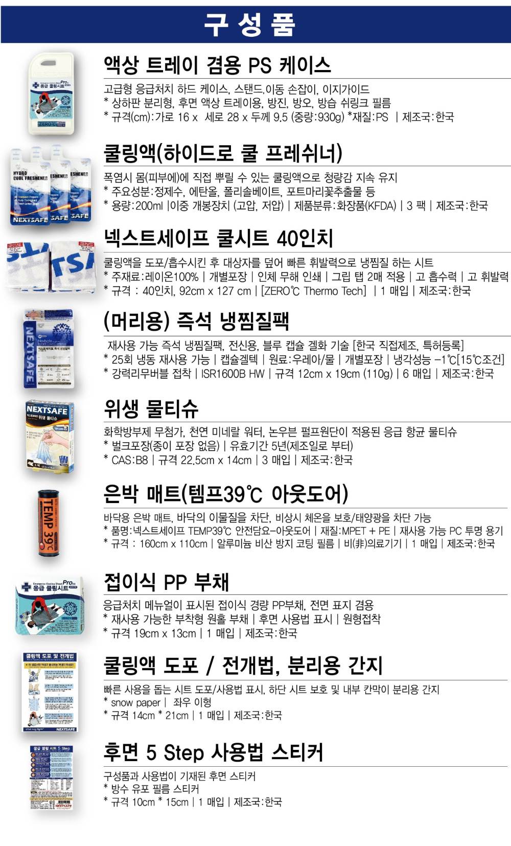 응급쿨링시트 프로 (셋트)