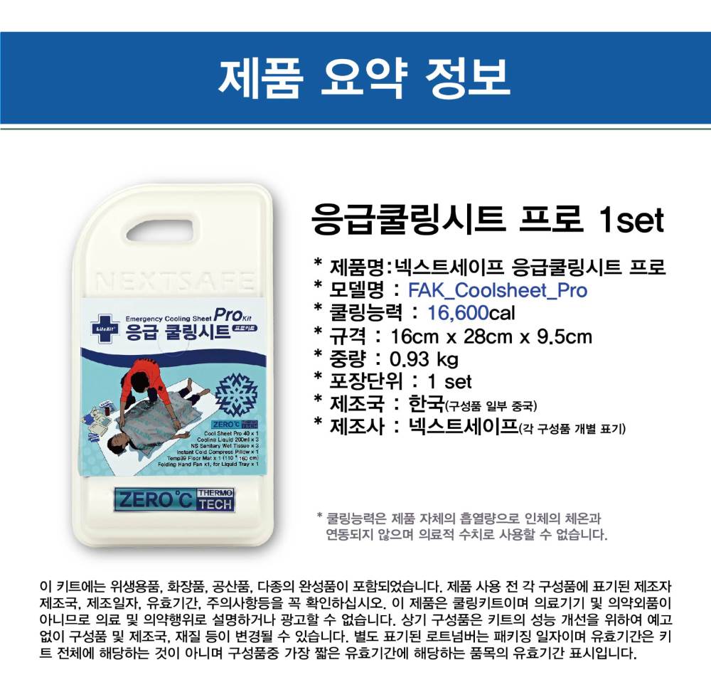 응급쿨링시트 프로 (셋트)