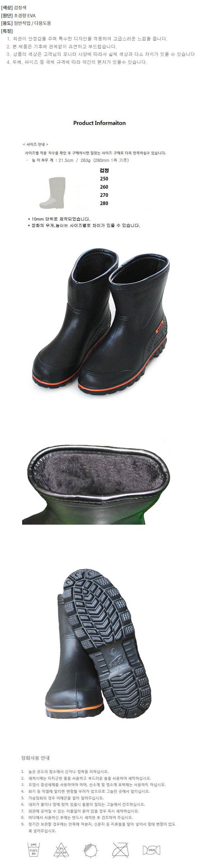 EVA 방한반장화(TK-B417) 검정 280mm