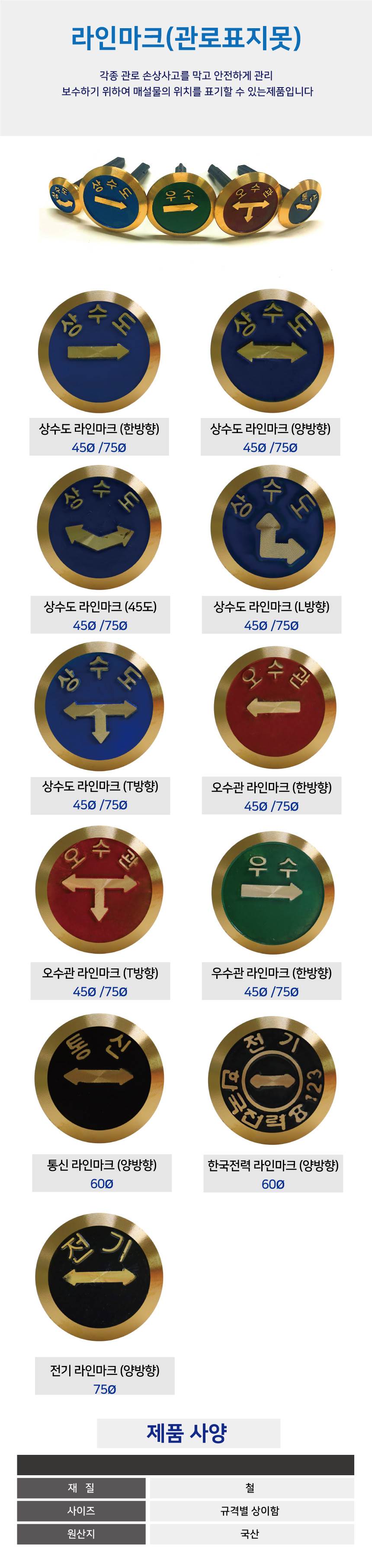 라인마크(관로표지못) 상수도 (45도) / 45Φ