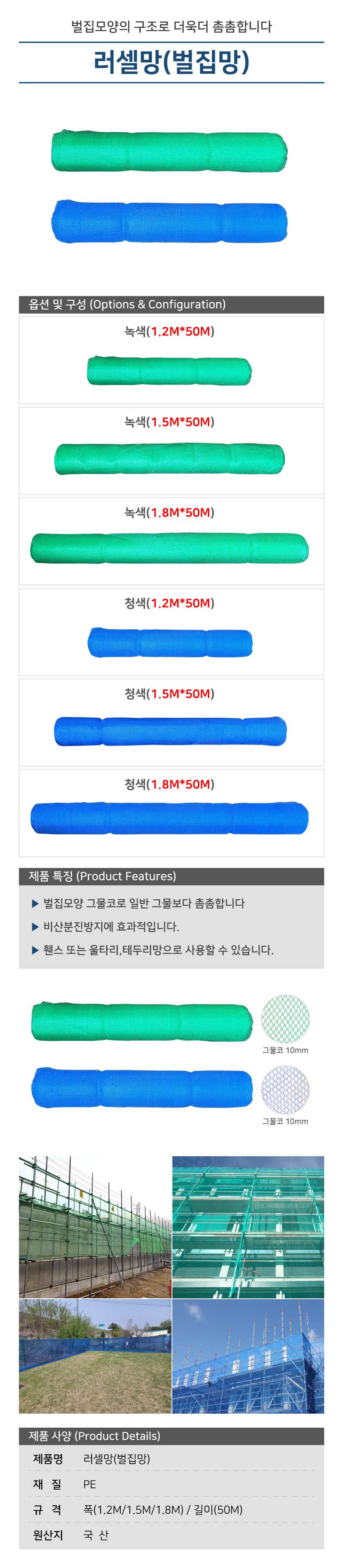 러셀망(벌집망) 녹색 / 1.2M*50M