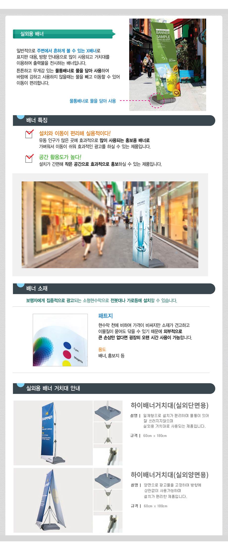 실외용 하이배너 단면 / 패트UV 주문제작