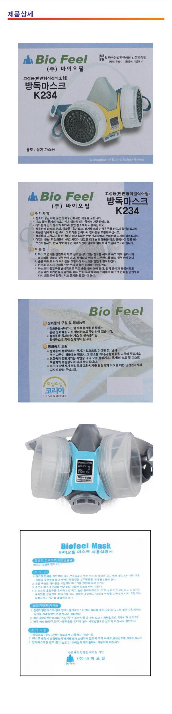 방독2급마스크(양구) K234 낱개