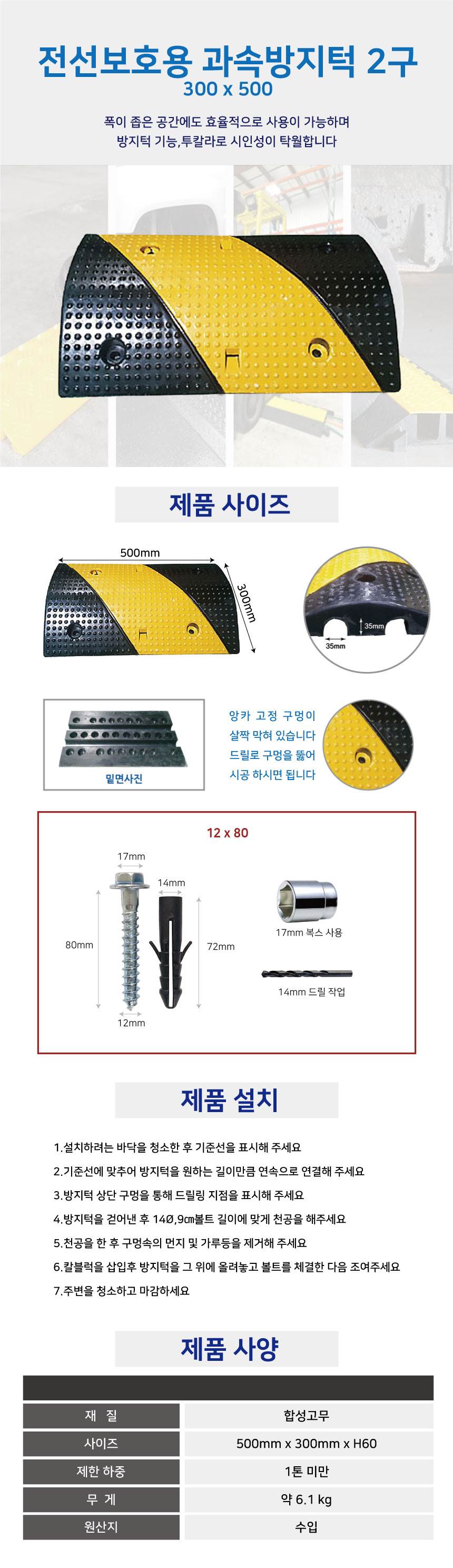 전선보호용 과속방지턱2구(소) 300*500 / 볼트없음
