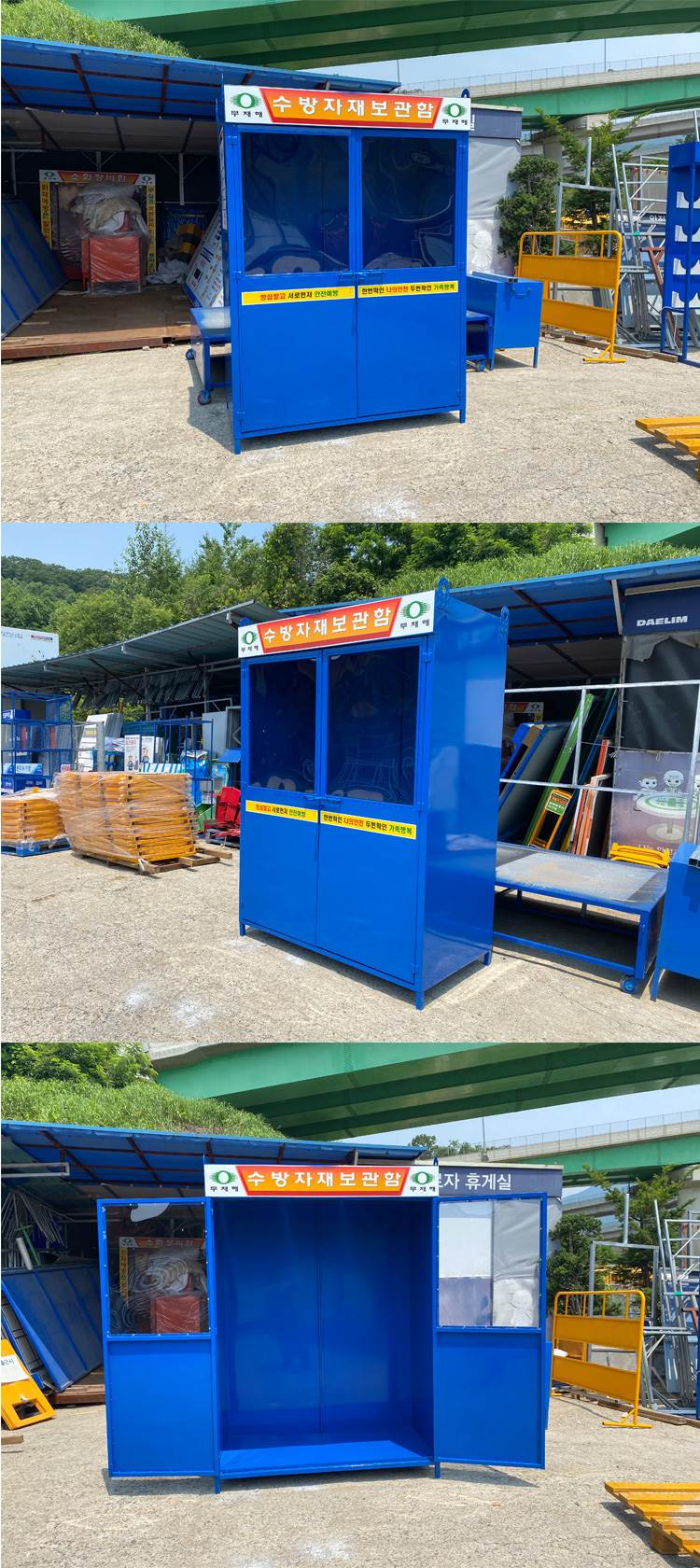 수방자재보관함 JH-17 (주문제작)