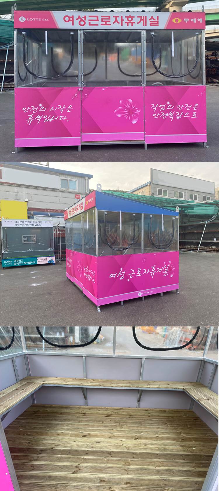 여성근로자휴게실 JH-33 (주문제작)