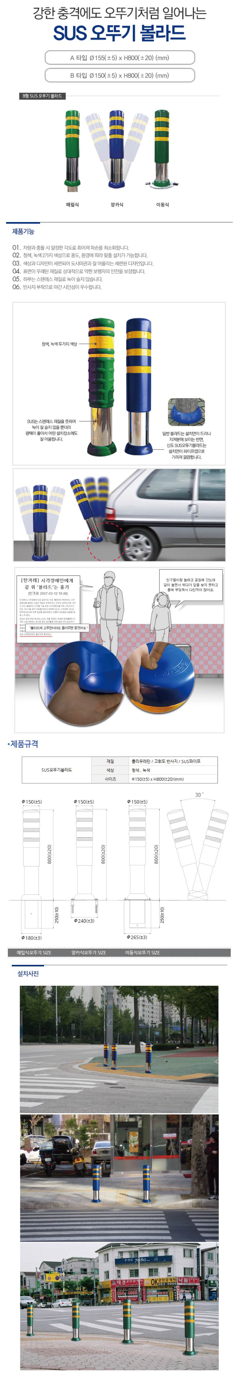 충격흡수 스텐오뚜기볼라드 B타입 (매립식) 150Φ*H1050 / 녹색 주문제작