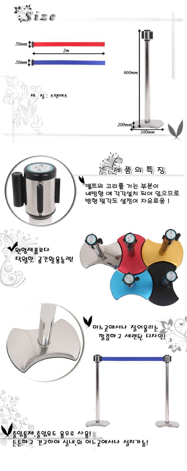 벨트차단봉 H형(스텐) / 2M-5cm 적색