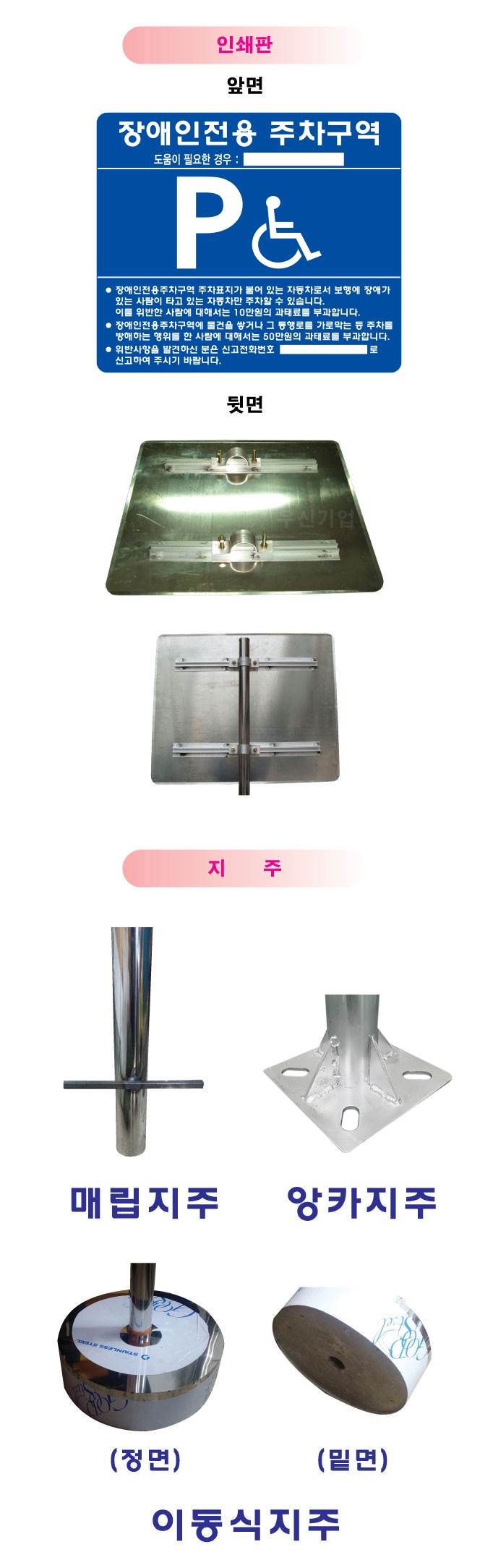 A타입 장애인주차표지 (판만/밴드포함)