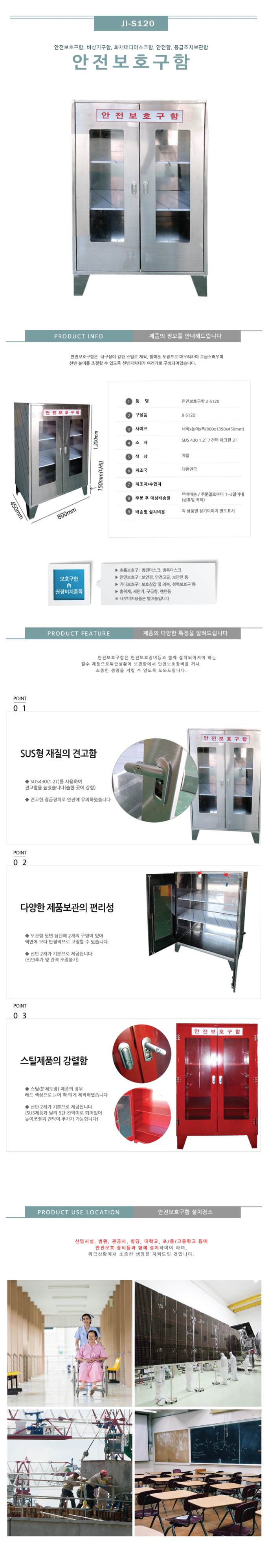 스텐 양문형 보호구함 JI-S120 800*450*H1200, 37.6kg 주문제작