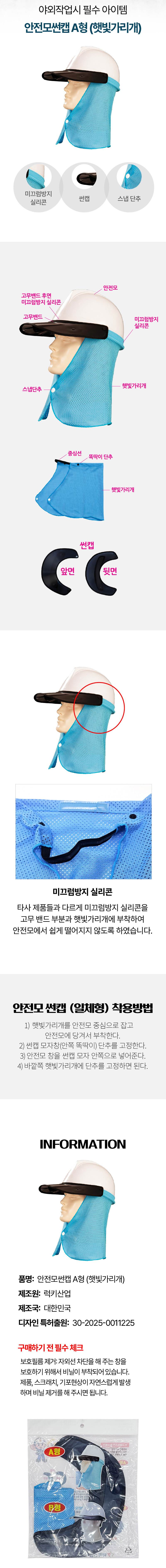 안전모 썬캡 A형(햇빛가리개) (낱개)