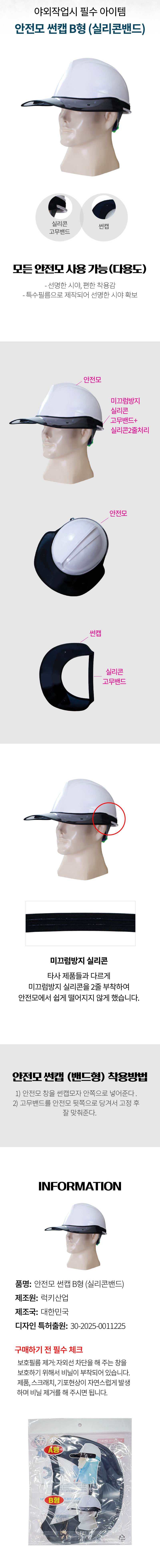안전모 썬캡 B형(실리콘밴드) (낱개)
