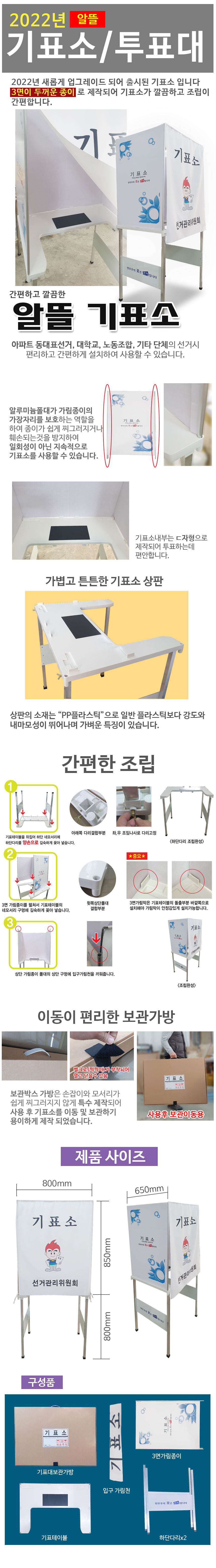 알뜰기표대 (기본형) 기성품
