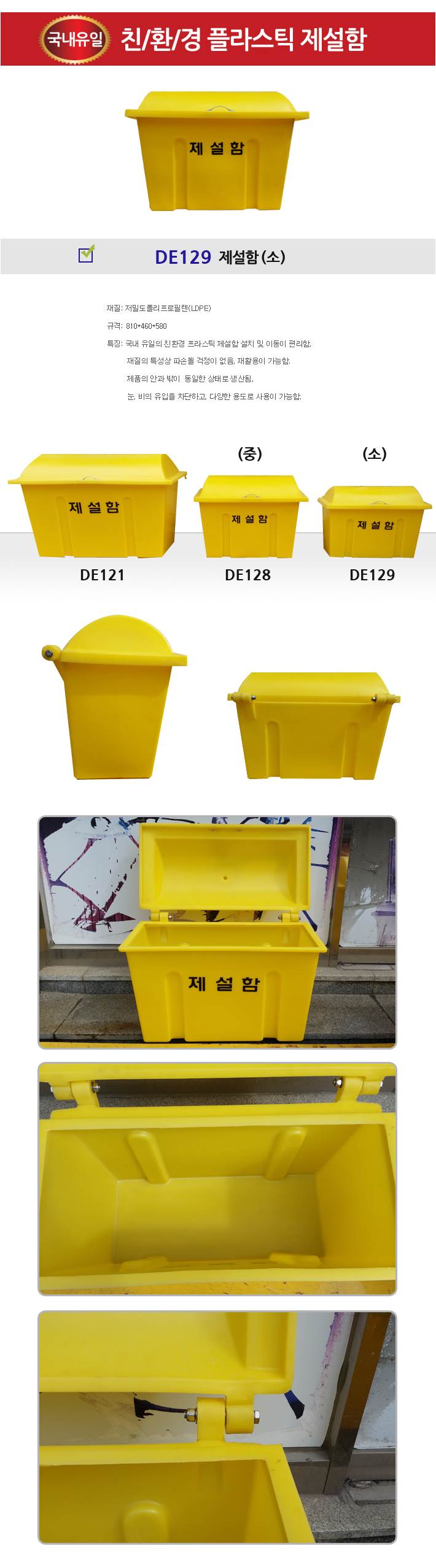 제설함 DE129(소형) 810*460*580
