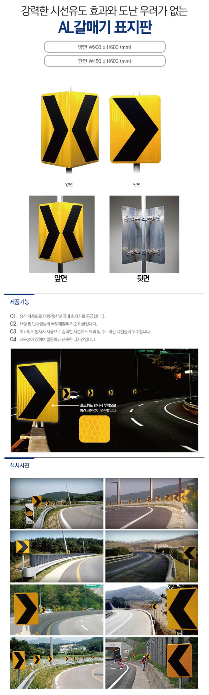 A/L 갈매기표지판(개선) 양면인쇄 900X600