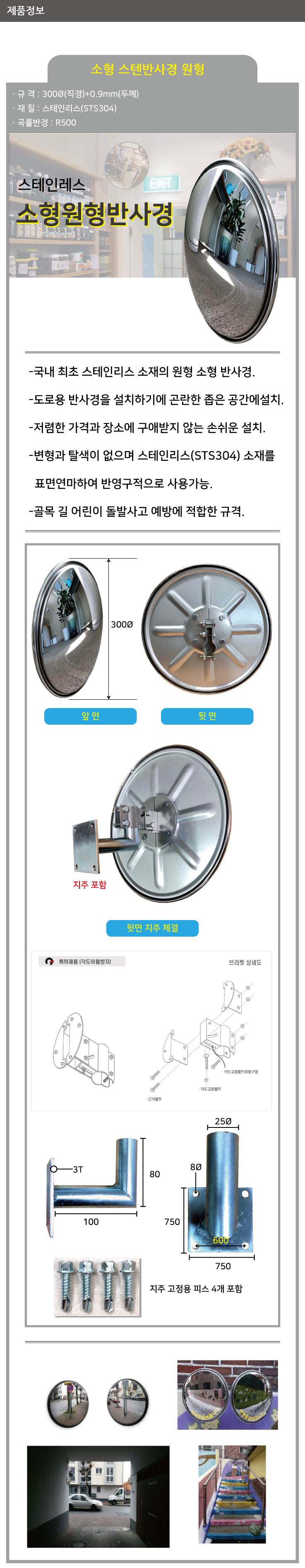 소형스텐반사경 사각/300*200
