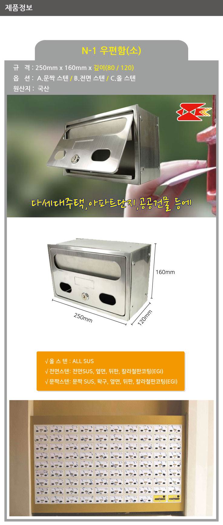 우편함 N-1(소) [MB2004] 전면스텐 / 250*160*120