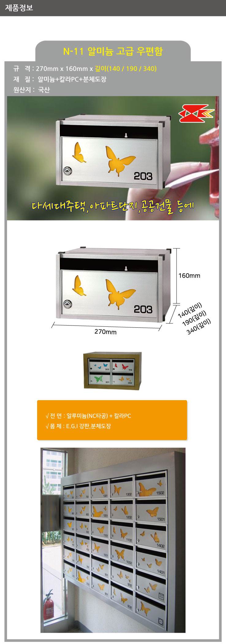 알미늄 고급우편함 N-11 [MB2011] 270*160*340(깊이)