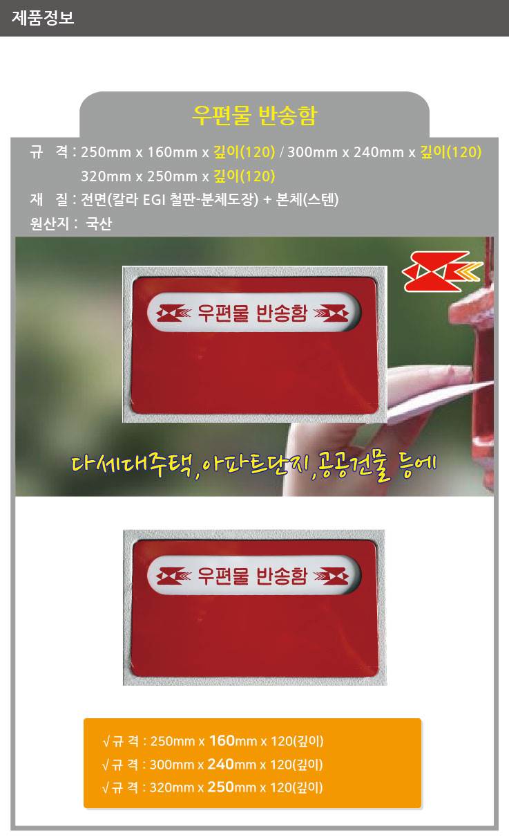 우편물반송함 300*240*120