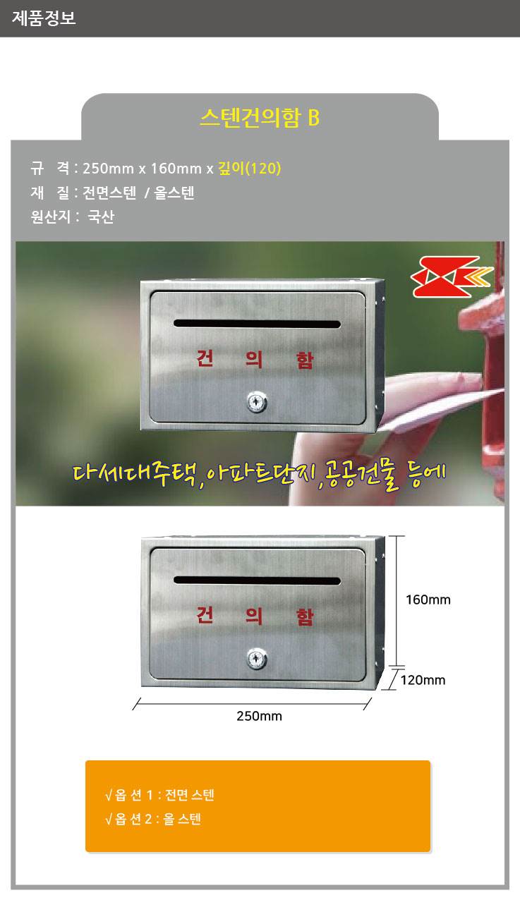 스텐건의함B [MB2016] 올스텐 / 250*160*120