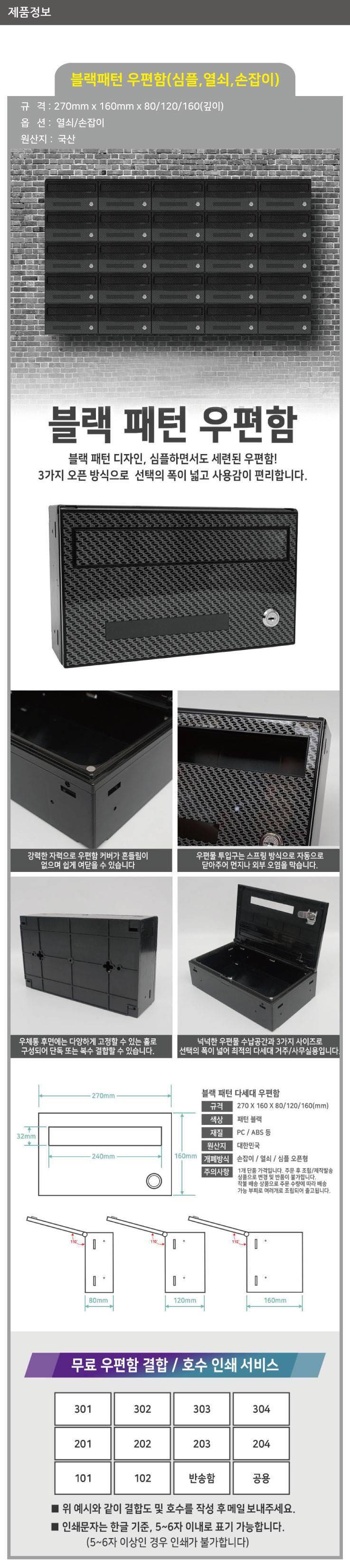 블랙패턴 우편함 열쇠 / 270*160*120