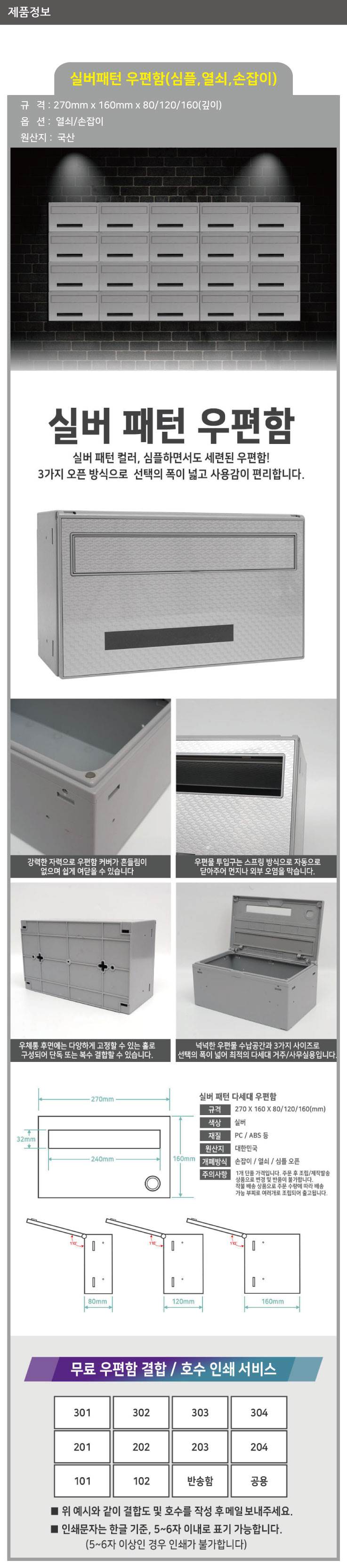 실버패턴 우편함 열쇠 / 270*160*120