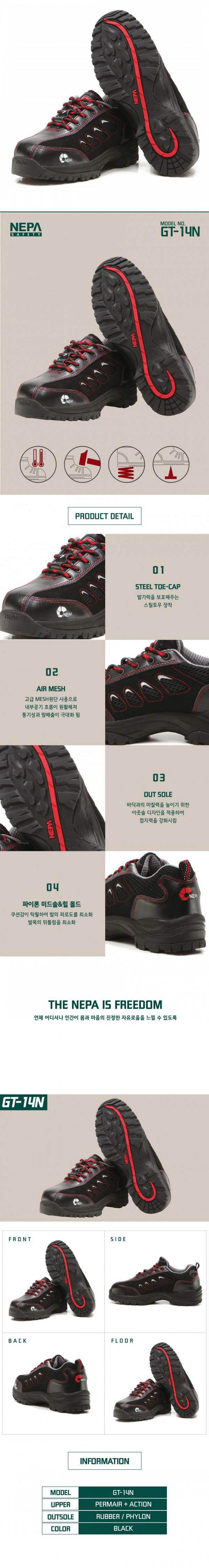 네파 안전화 GT-14N(4인치) 270mm