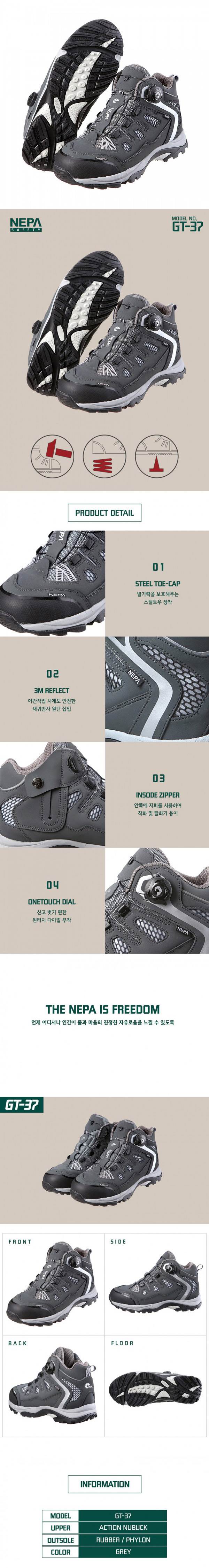 네파 안전화 GT-37 260mm