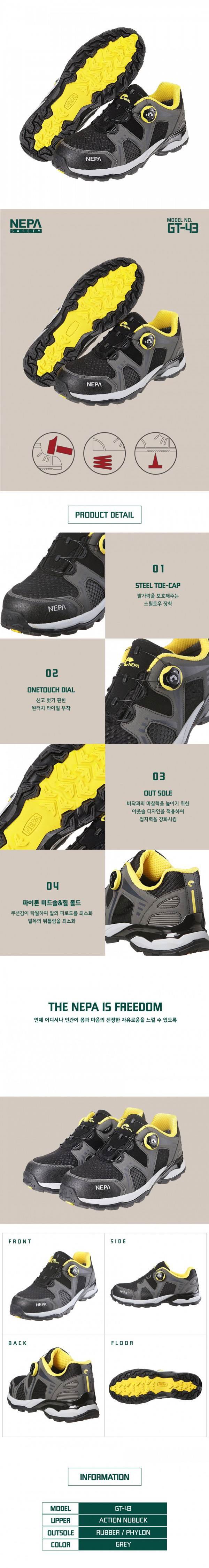 네파 안전화 GT-43 (4") 260mm