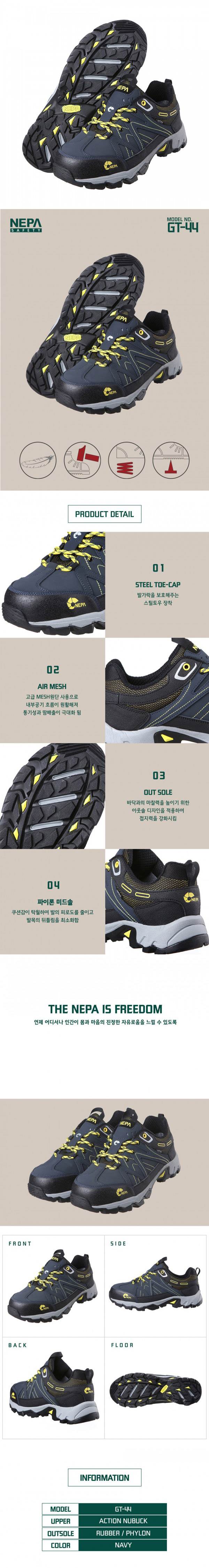 네파 안전화 GT-44 (4") 275mm