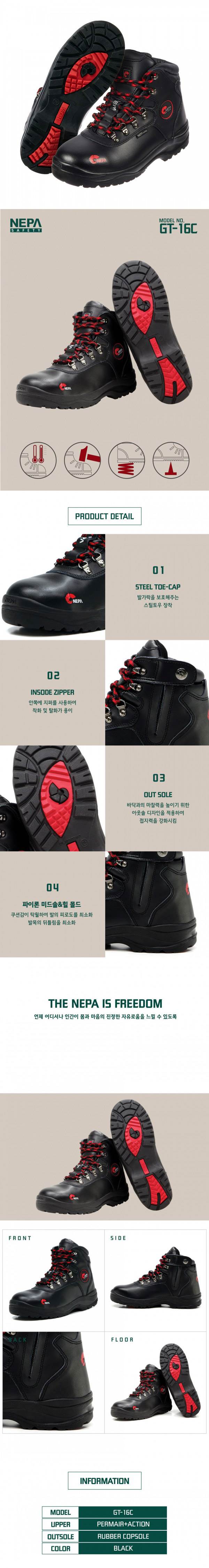네파 안전화 16C 260mm