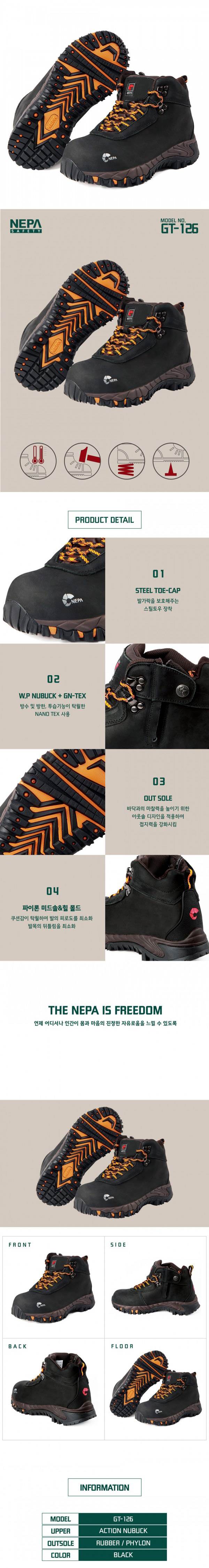 네파 안전화 GT-126 255mm