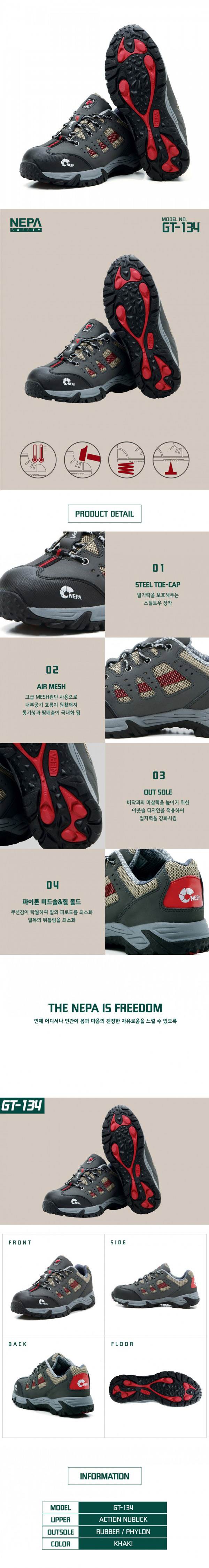 네파 안전화 GT-134 (4인치) 255mm
